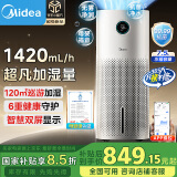 美的（Midea）【Air空气站】母婴认证雾落地加湿器家用7.5L/紫外杀菌净化一体机卧室桌面静音智能冷蒸发U12