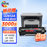 绘威适用惠普m1005硒鼓1020plus硒鼓Q2612A 1020 1010 1018 3050 3015佳能LBP2900打印机墨盒12a易加粉硒鼓畅印版