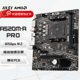 微星（MSI）A520M-A PRO 台式机电脑主板支持 5600G 5600 5500 A520M-A PRO