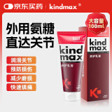 康玛士小红管氨糖凝胶热身膏关节按摩肌肉拉伤外用运动养护乳膏100ml