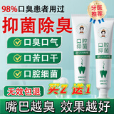 医后螺旋杆菌牙膏幽门口臭去黄去牙垢石去牙渍除口腔异味清新口气一盒