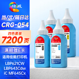 绘威适用佳能mf643cdw墨粉crg054碳粉mf645cx/641cw/752cdw/655cdw/657cdw lbp621cw打印机硒鼓CRG-054碳粉 四色
