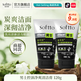 索芙特（softto）洗面奶嫩滑保湿净爽控油水润透亮去污香氛洁面乳 男士控油净爽清洁膏 120g