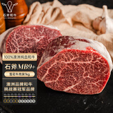 STONE AXE石斧澳洲纯血和牛MB9+牛肉块 2斤生鲜牛肉 炖煮火锅 烤肉烧烤