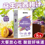 超级替补益生元西梅汁*8盒 白芸豆阻断 膳食纤维 大餐果蔬蔬汁救星