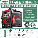 德力西电焊机220v 380v两用双电压家用小型焊机ZX7-315工业焊机