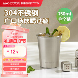 美厨（maxcook）304不锈钢水杯 啤酒杯防摔果汁杯冷饮杯泡茶杯口杯350ml MCB3741