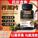 国药养黑片正修同款江哥推荐乌黑片酪氨酸乌梅味复合生物素叶酸养生发 5盒【巩固装】（乌黑莹亮）