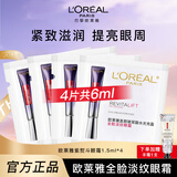 欧莱雅紫熨斗全脸淡纹眼霜女化妆品小样眼袋黑眼圈护肤品第二代玻尿酸 【体验款】眼霜1.5ml*4（共6ml）
