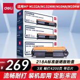 得力（deli）CF218A硒鼓 18A大容量硒鼓碳粉盒带芯片 适用惠普HP 打印机M104a M104w M132a/nw/fn/fp/fw 三支装