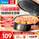 美的（Midea） 电饼铛 家用双面加热不沾电饼档煎饼锅 可做三明治 旋控式加深加大烤盘早餐机煎烤机烙饼锅春饼机 【30规格口径丨旋转调温】WJH3002