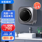 长虹阳光迷你洗衣机全自动内衣洗衣机小型洗袜机洗内衣裤神器壁挂式洗烘一体婴儿母婴滚筒式清洗机 星耀银【洗脱壁挂款】高温煮洗|包安装