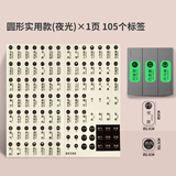 佳茉   灯开关标识贴家用高级感贴标签指示贴创意面板插座装饰墙贴纸   圆形夜光款105贴