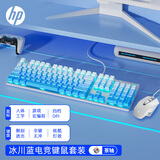 惠普（HP）GK400F机械键盘 办公电竞游戏专用有线 台式机笔记本电脑 侧刻渐变冰川蓝茶轴 键鼠套装