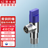 潜水艇（Submarine）角阀黄铜 四分快开单冷热八字阀F301 F302三角阀套餐京 【圆手轮】1个冷水角阀