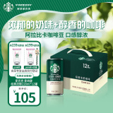 星巴克（Starbucks）星倍醇 经典浓郁228ml*12罐 即饮咖啡饮料年货节蛇年礼盒