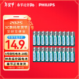 飞利浦（PHILIPS）碳性5号电池20粒干电池适用遥控器/钟表/电子称/计算器/闹钟/耳温枪五号电池AA R6