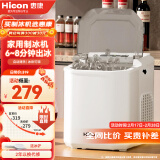 惠康（HICON）制冰机小型家用宿舍学生15KG迷你寝室全自动制冰机器圆冰制作机便携把手商用奶茶咖啡冰块制冰模具 牛奶白-23新款+自动清洗冰块可调