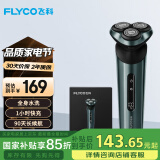 飞科（FLYCO）男士智能电动刮胡剃须刀FS928全身水洗快充生日情人节日礼物送男友送老公送爸爸父亲