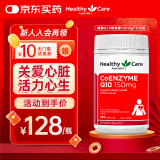 HealthyCare澳洲进口辅酶素q10老年成人高浓度辅酶Q10软胶囊150mg 100粒