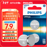 飞利浦（PHILIPS）CR2025纽扣电池2粒3V锂电池适用大众奔驰日产比亚迪汽车钥匙遥控器手表血糖仪电池cr2025