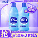 蓝月亮漂白水 去黄去污增白液 漂白剂 含氯产品 高效除菌99.9% 600g*2瓶