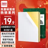 天章 （TANGO）A4不干胶打印纸 80张/盒 带背胶光面亮面铜版标签纸 整张无分割 激光打印机适用 P3766 