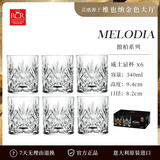 RCR进口轻奢水晶玻璃杯威士忌酒具套装高档洋酒杯家用啤酒杯调酒礼物 旋律威士忌酒杯 340ml 6只