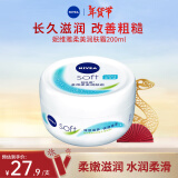 妮维雅 (NIVEA)男女护肤面霜 补水保湿 身体滋润柔美润肤霜200ml