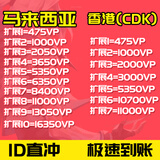 valorant 瓦罗兰特代充瓦洛兰特香马来西亚服 香港服vp点充值 无畏契约  DLC拓展3 马来西亚（ID直冲）