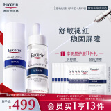 优色林（Eucerin）舒安套装（舒安霜50ml+舒安精华30ml）舒敏稳固屏障女神节礼物