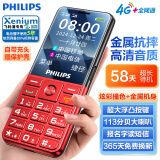 飞利浦（PHILIPS）P510 中国红 老年人手机智能 移动联通电信全网通4G超长待机大字大声直板按键 老人儿童学生功能机