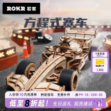 若客（ROKR）方程式赛车 男生生日礼物创意桌面摆件diy手工拼装模型