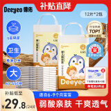 德佑 婴儿隔尿垫一次性护理垫新生儿宝宝床垫透气纸尿垫 金装L码12片*2包【60*45cm】
