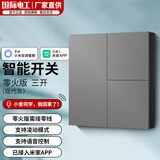 7M国际电工智能开关支持小爱同学控制86型面板手机远程控制双控单零火灵凌动 现代灰-三开【零火版需接零线】