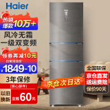 Haier海尔冰箱三开门超薄小型家用三门风冷无霜宿舍租房用电冰箱两天约一度电新等级能效国家政府补贴 235升冰箱一级能效风冷无霜 2天约1度电