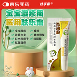肤乐霜医用婴儿湿疹痤疮口水疹尿布疹红屁屁护臀膏皮肤修复护理膜15g