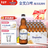 福佳白啤酒330ml*24瓶整箱装金奖小麦精酿百威集团年货节送礼