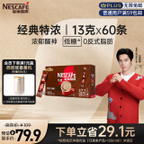 雀巢（Nestle）咖啡粉1+2特浓速溶三合一低糖*冲调饮品60条780g王安宇推荐