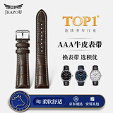 积优（JEAYOU）手表带真皮男士适用天梭力洛克库图浪琴名匠欧米茄蝶飞汉密尔顿美度西铁城天王精工海鸥飞亚达女
