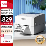 得力（deli）DL-888TW热转印打印机 固定资产快递仓储零售108mm商用家用办公碳带标签不干胶条码打印手机蓝牙款