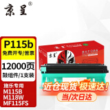 京呈P115b粉盒适用富士施乐M115b硒鼓M118w墨粉M115FS P115W P118w墨盒  P115B 鼓架/鼓组件