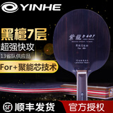 银河（YINHE）乒乓球拍底板黑檀7快攻弧圈七层纯木紫龙D607乒乓球底板 横拍/ST 通直柄