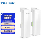 TP-LINK普联 千兆无线网桥套装(5公里)  点对点远距离传输AP TL-S5G-5KM摄像头端&TL-S5G-5KM录像机端