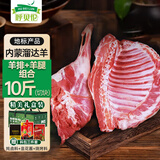 呼贝伦内蒙古滩羊 羊腿+羊排组合净重10斤 散养半羊肉礼盒火锅 源头直发