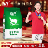 西淳（XICHUN） 纯羊奶粉200g袋装成人学生儿童羊奶粉成人老年纯羊奶
