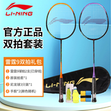 李宁（LI-NING） 羽毛球拍雷霆9/战戟900对拍套装新手入门初学者学生进攻单拍 雷霆9对拍橘/紫【送3球+2手胶】 成品拍