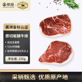 京觅&CABANA阿根廷安格斯谷饲原切牛排250g儿童牛肉牛扒烤肉烧烤