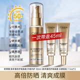 欧莱雅（LOREAL）防晒霜女多重隔离露SPF50+套装春夏全身脸部清爽保湿军训防晒 小金管30ml+小银管7.5ml*2