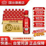国台国标酒 53度酱香型白酒 大曲坤沙真实年份 53度 100mL 30瓶 国标2019